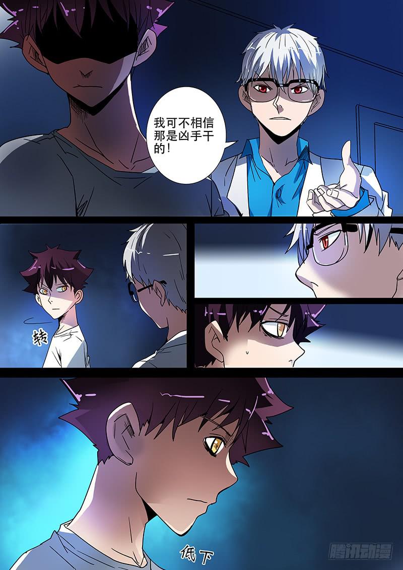 诡探漫画,第三案 凌晨三点的丧钟（四）1图