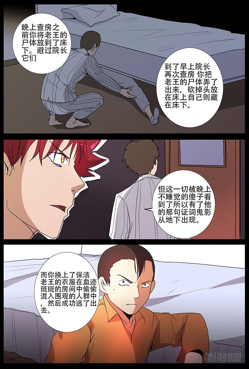 诡探漫画,第四案 精神病院鬼案（十四2图