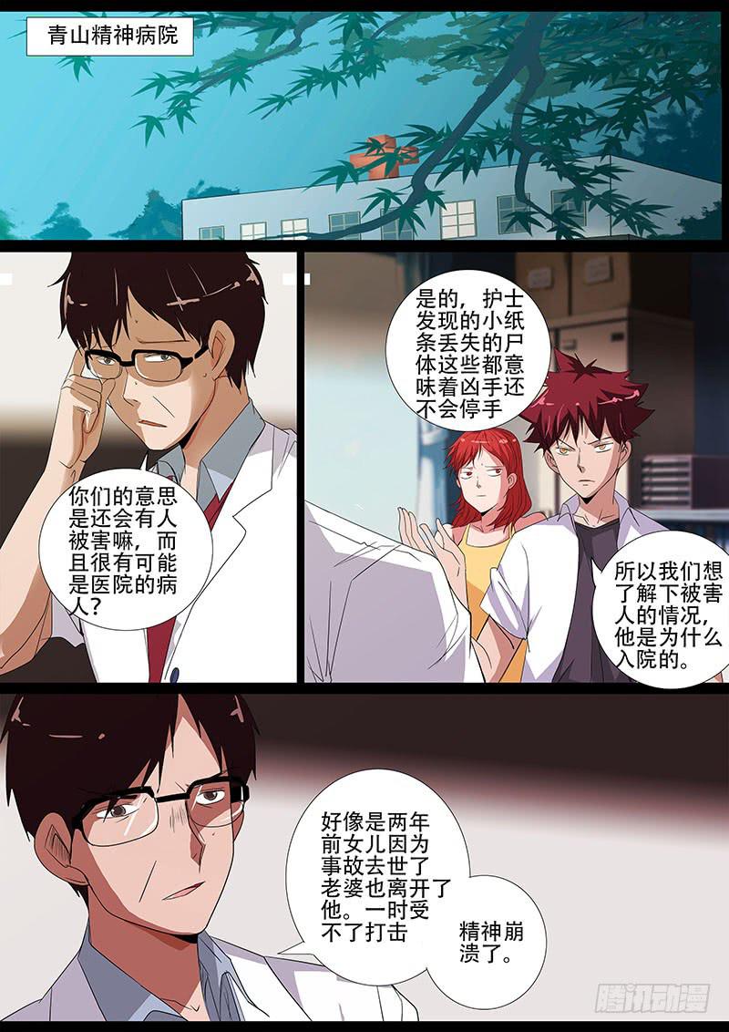 诡探漫画,第四案 精神病院鬼案（十一1图