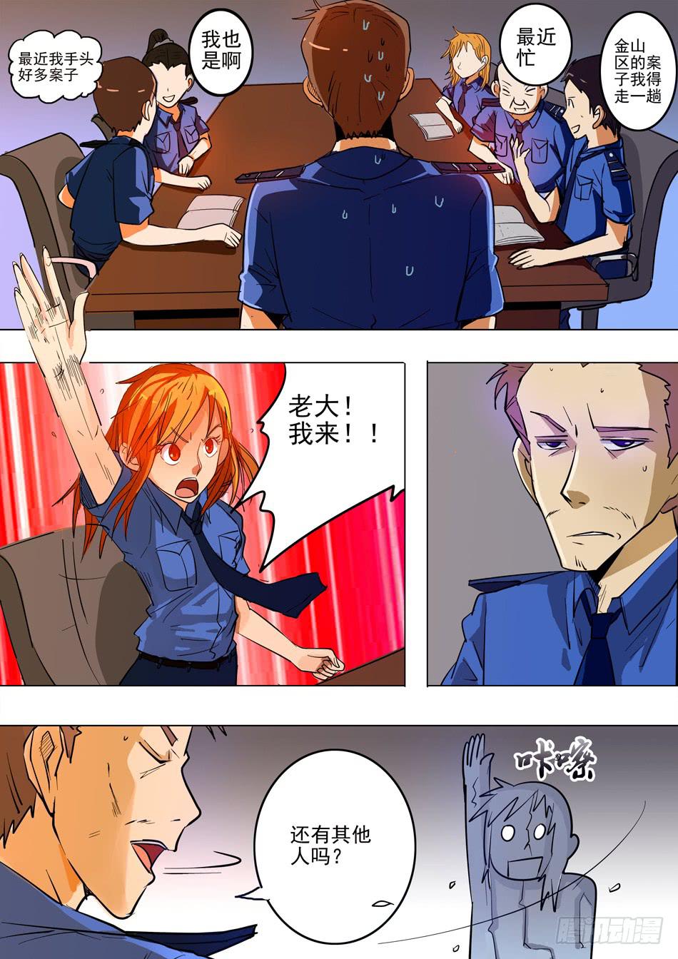 诡探漫画,第一案 美院杀人鬼（一）1图