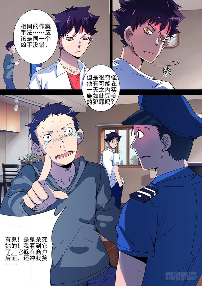 诡探漫画,第三案 凌晨三点的丧钟（七）2图