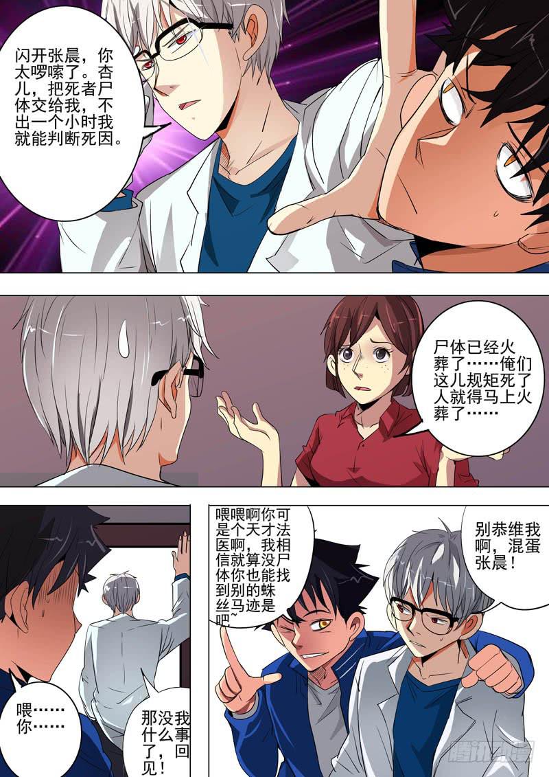 诡探漫画,第二案 封灵村杀人僵尸（二）2图