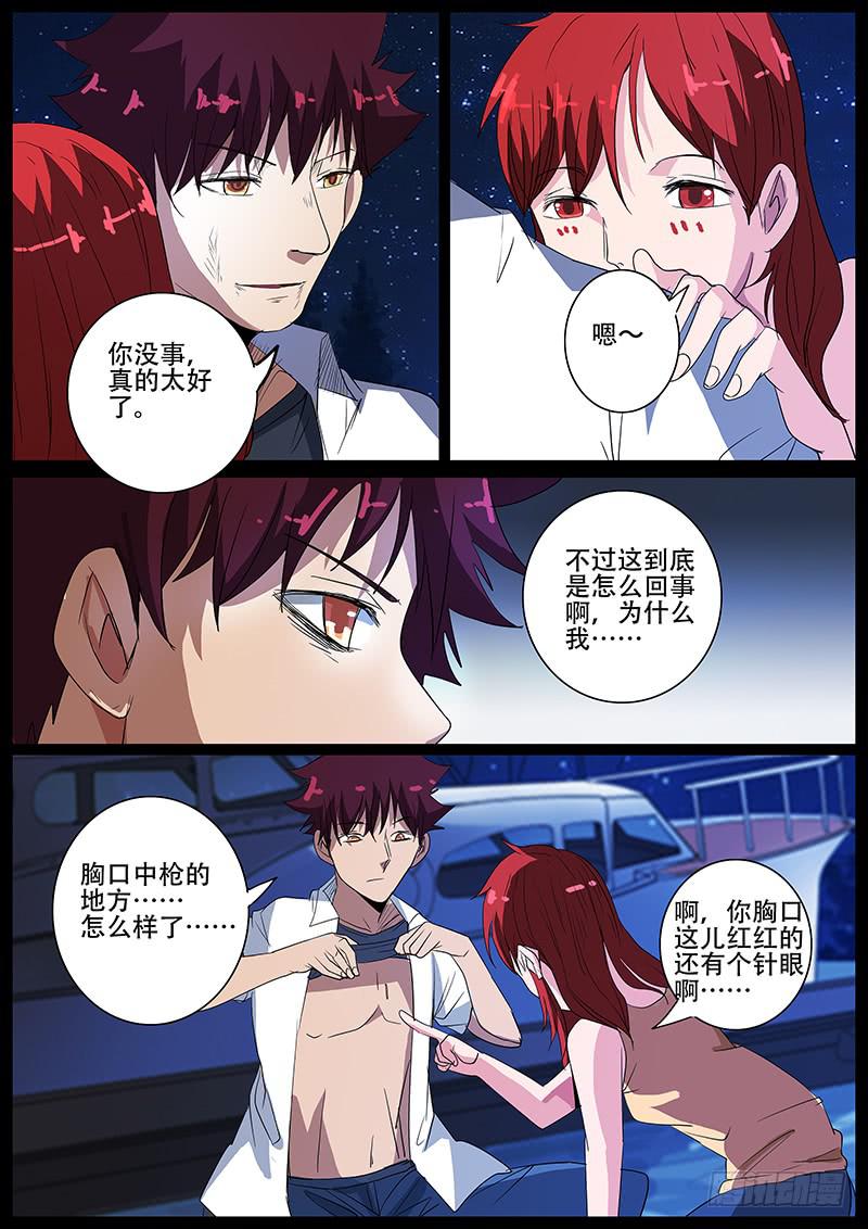 诡探漫画,第四案 精神病院鬼案（九2图