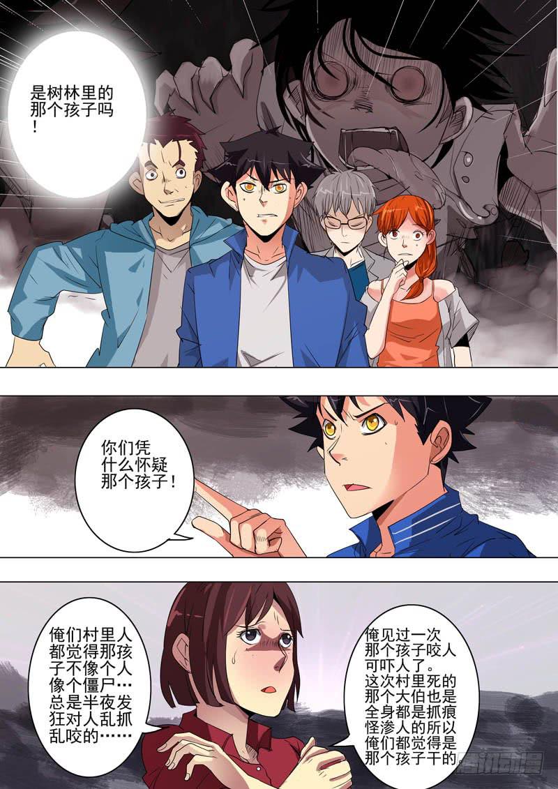 诡探漫画,第二案 封灵村杀人僵尸（二）1图