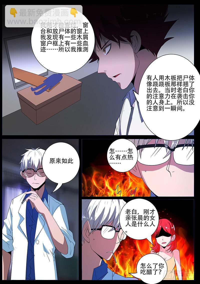 诡探漫画,第四案 精神病院鬼案（十2图