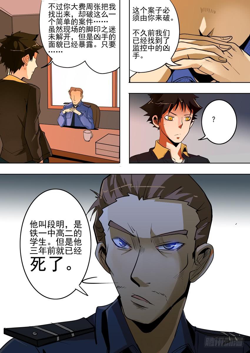 诡探漫画,第一案 美院杀人鬼（三）1图