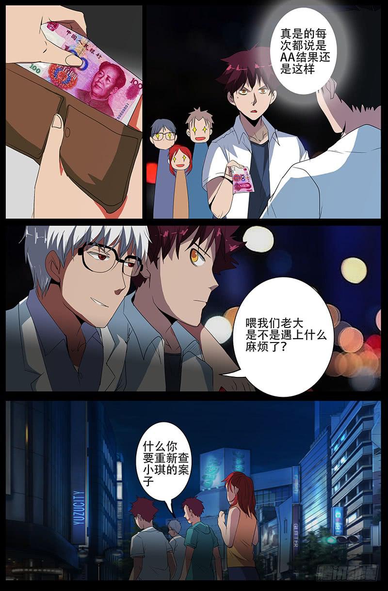诡探漫画,第四案 精神病院鬼案（十三2图