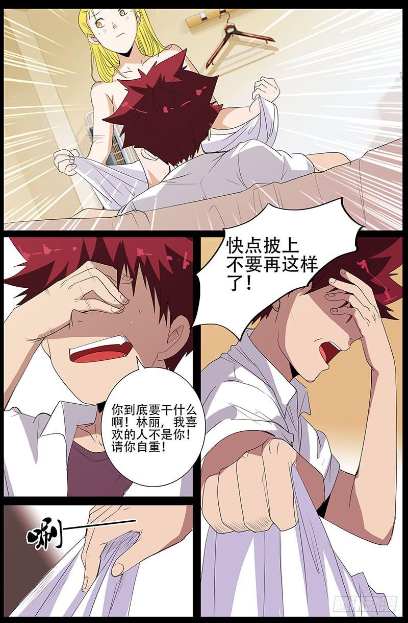 诡探漫画,第四案 精神病院鬼案（十二2图