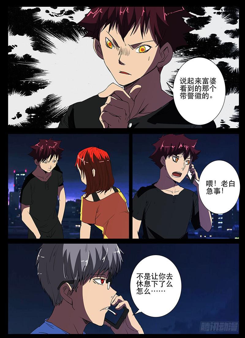 诡探漫画,第三案 凌晨三点的丧钟（十二）1图