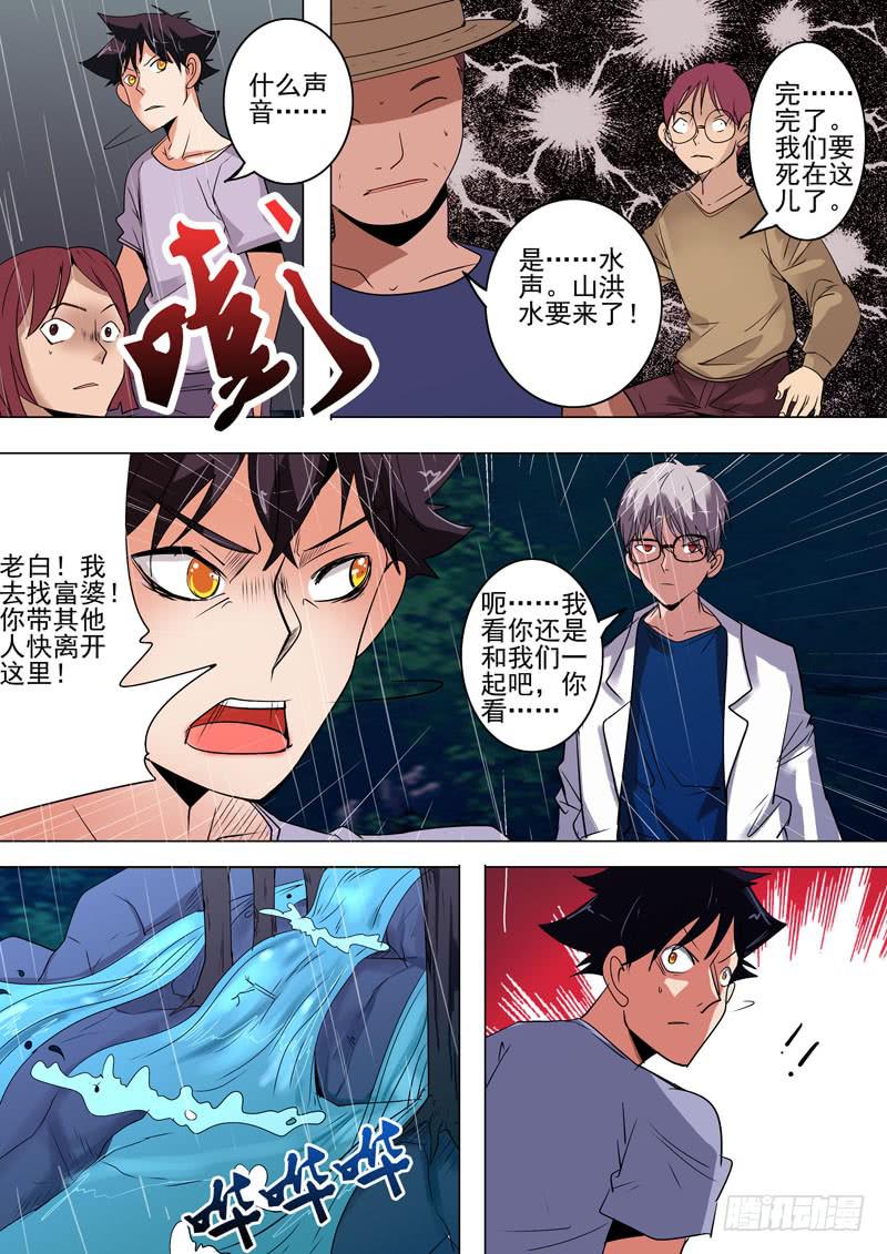 诡探漫画,第二案 封灵村杀人僵尸（九）2图
