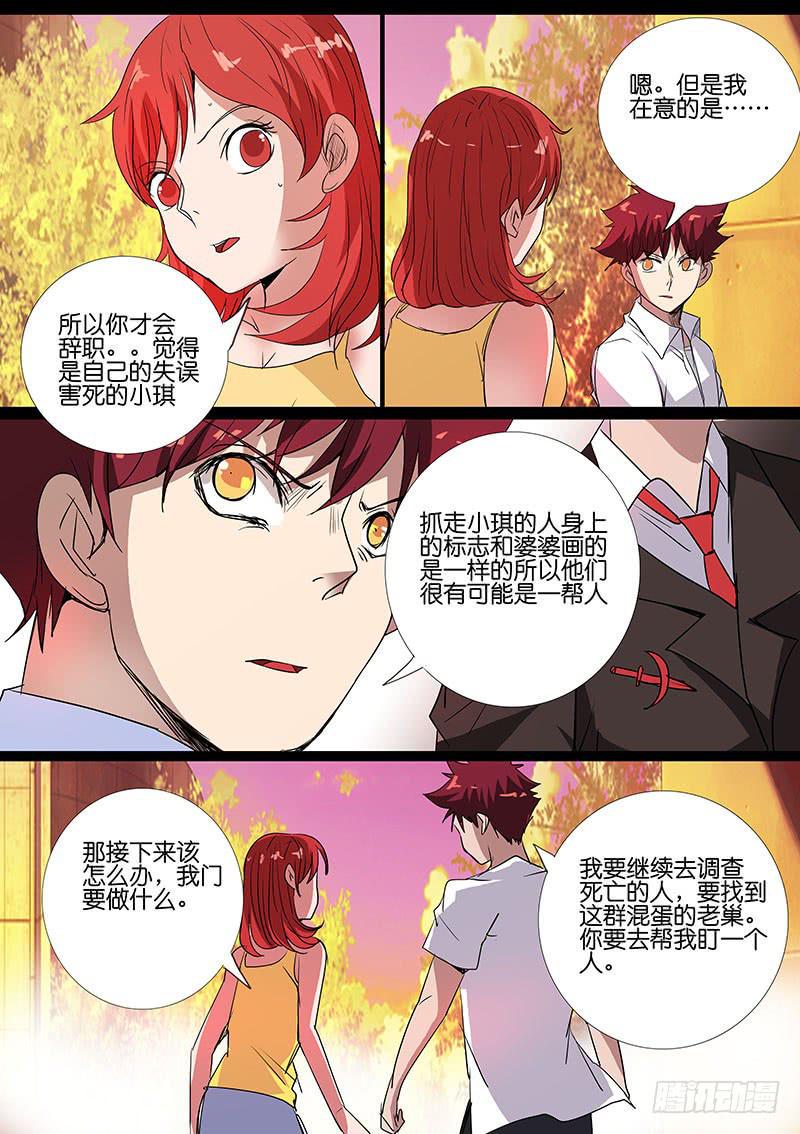 诡探漫画,第五案 集体死亡（三）1图