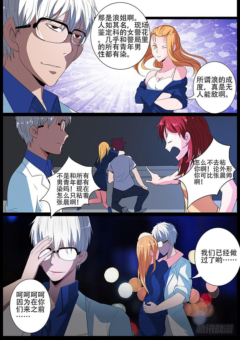 诡探漫画,第四案 精神病院鬼案（十1图