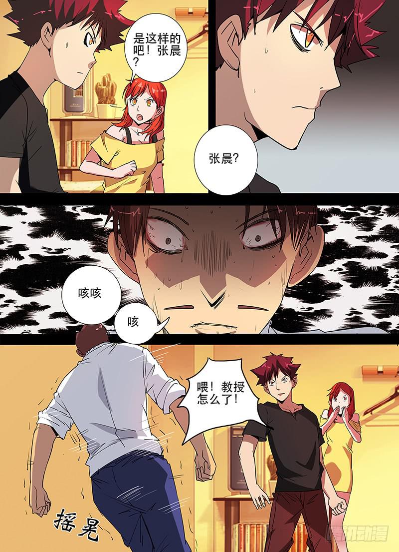 诡探漫画,第三案 凌晨三点的丧钟（十）1图