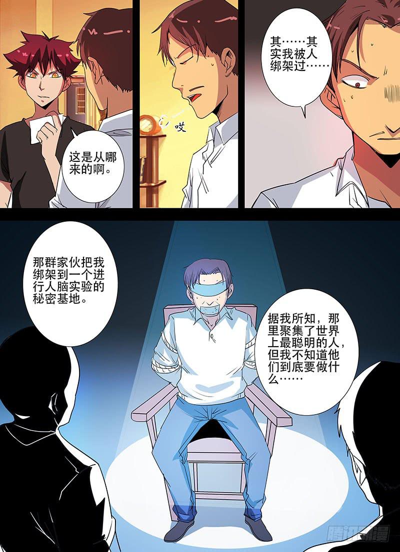 诡探漫画,第三案 凌晨三点的丧钟（十）2图