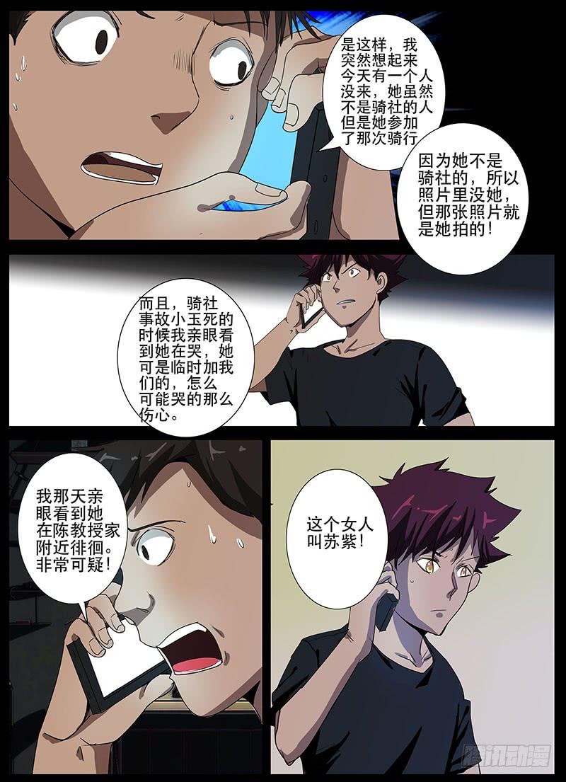 诡探漫画,第三案 凌晨三点的丧钟（十二）2图