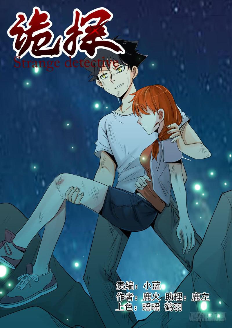 诡探漫画,第二案 封灵村杀人僵尸(十一）1图