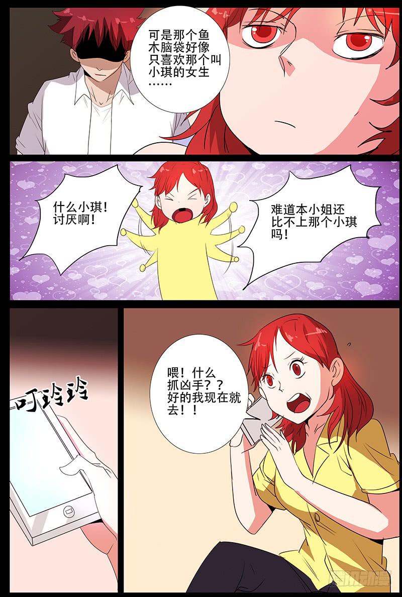 诡探漫画,第四案 精神病院鬼案（十四2图
