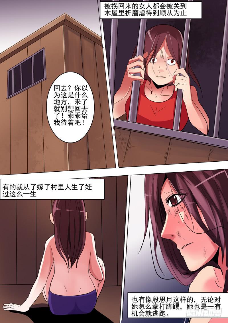 诡探漫画,第二案 封灵村杀人僵尸（十七）解1图