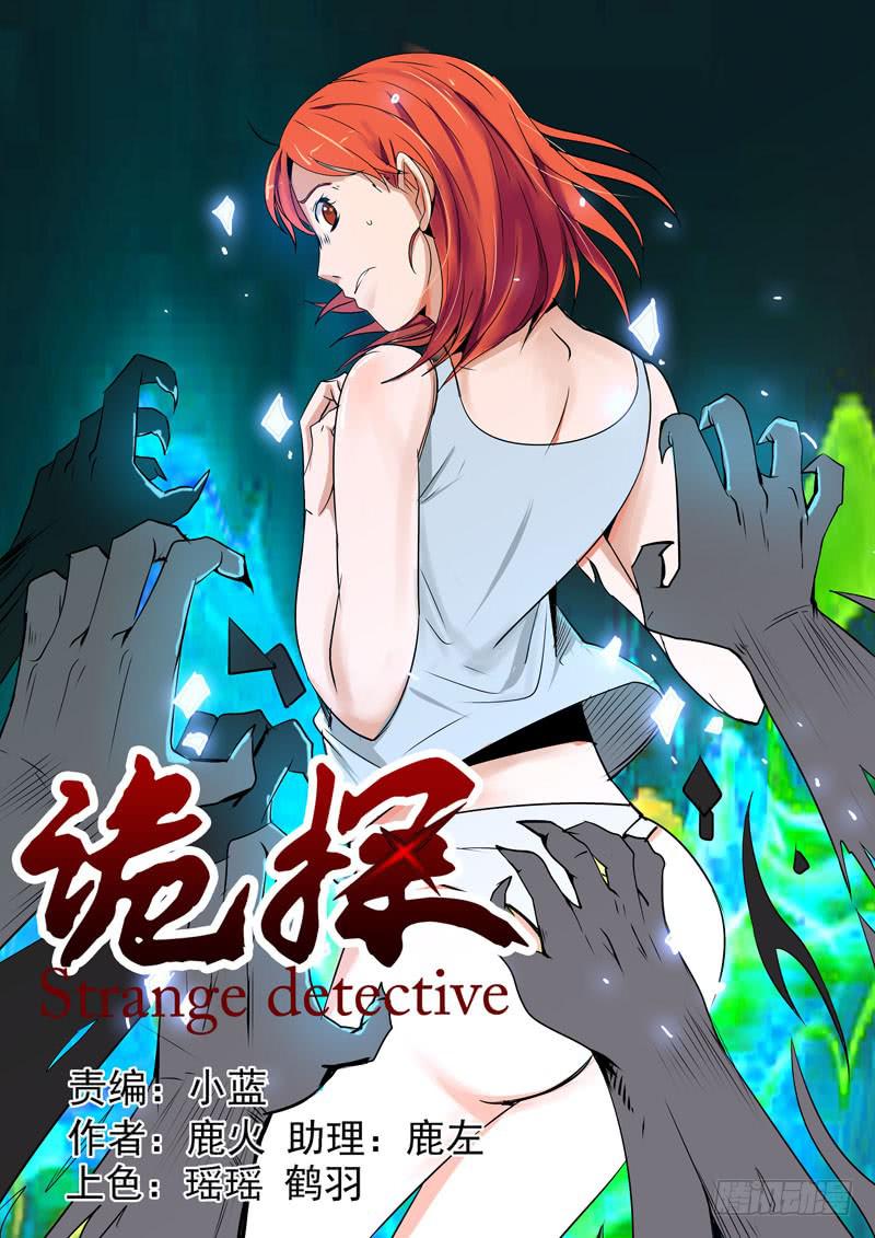 诡探漫画,第二案 封灵村杀人僵尸（八1图