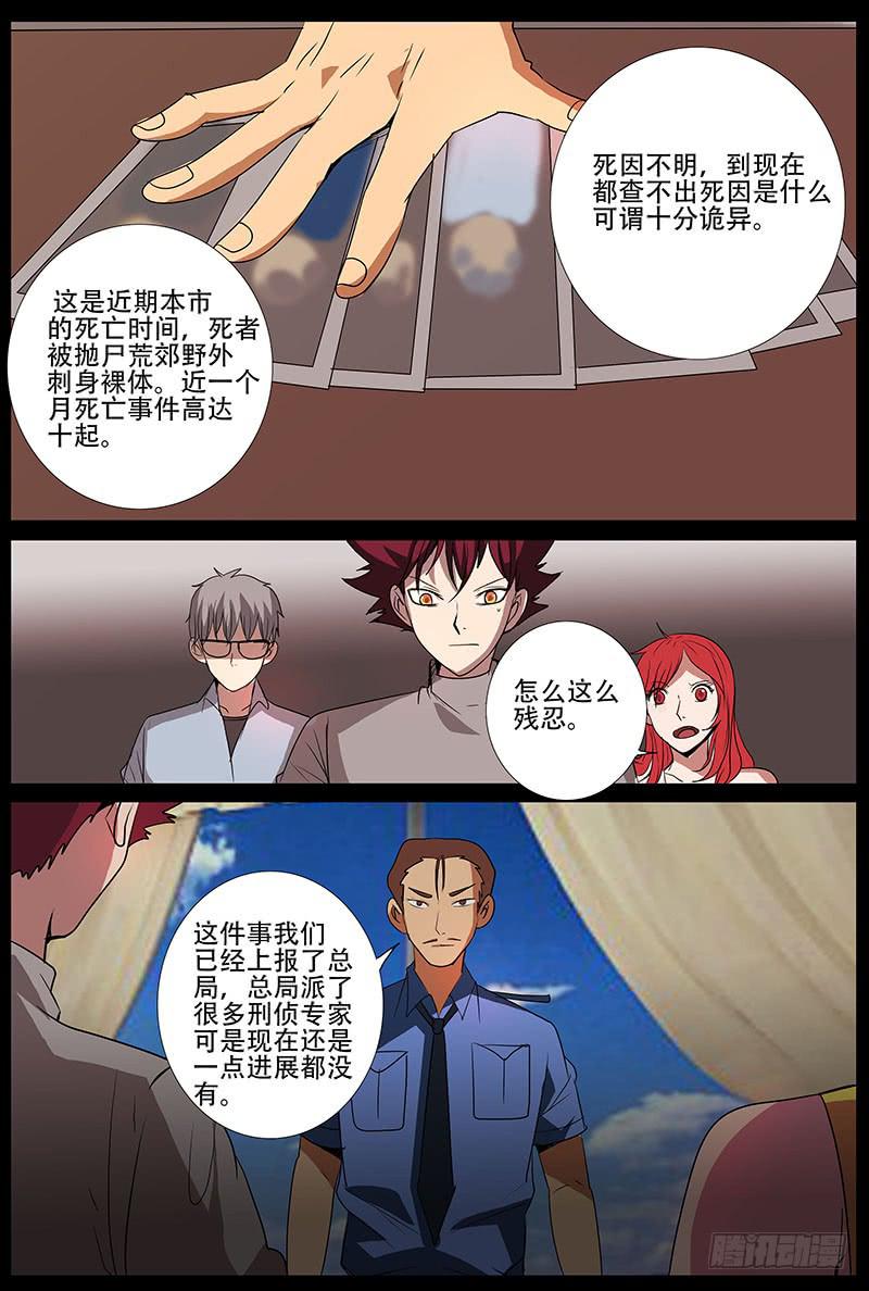 诡探漫画,第五案 集体死亡（一）1图