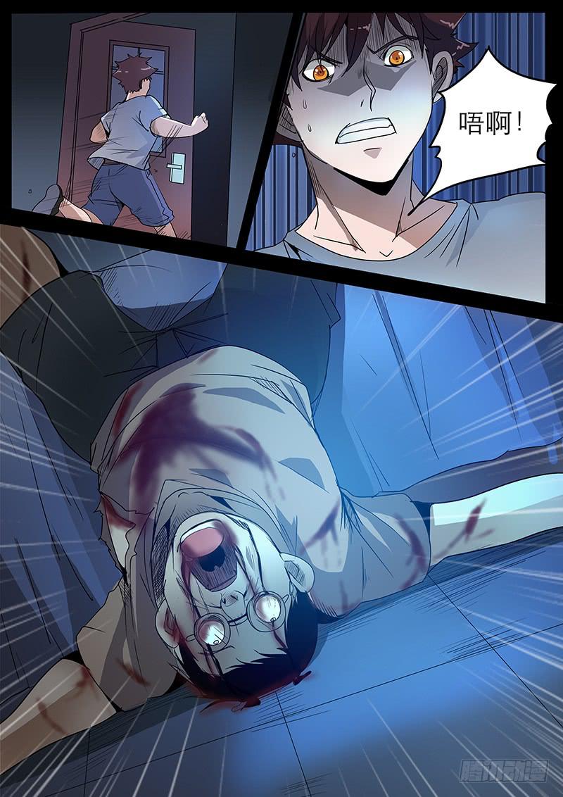 诡探漫画,第三案 凌晨三点的丧钟（二）1图