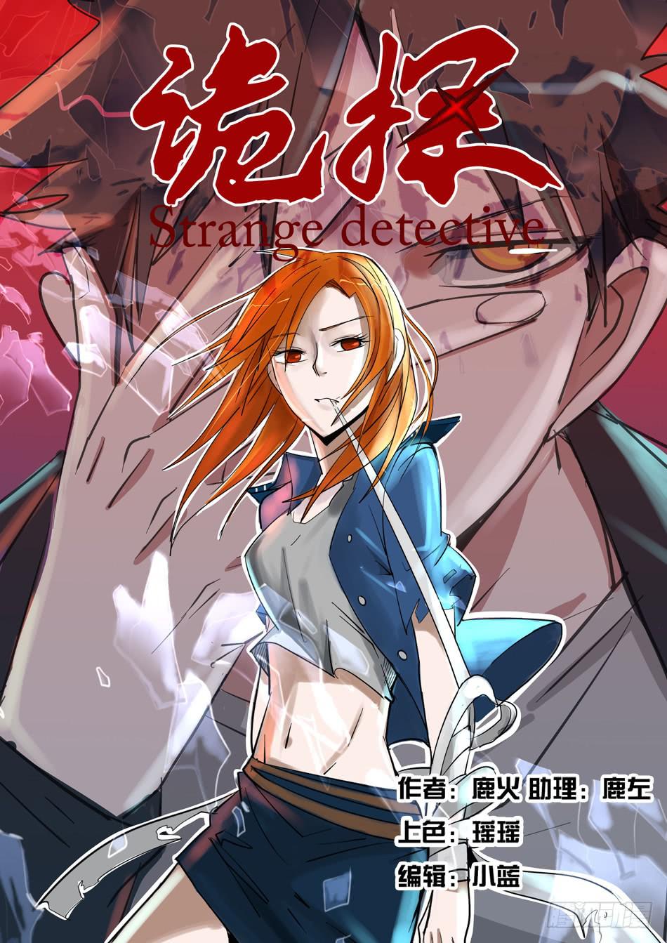 诡探漫画,第一案 美院杀人鬼（一）1图