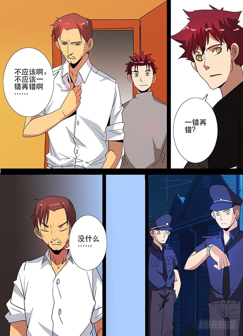 诡探漫画,第三案 凌晨三点的丧钟（九）1图
