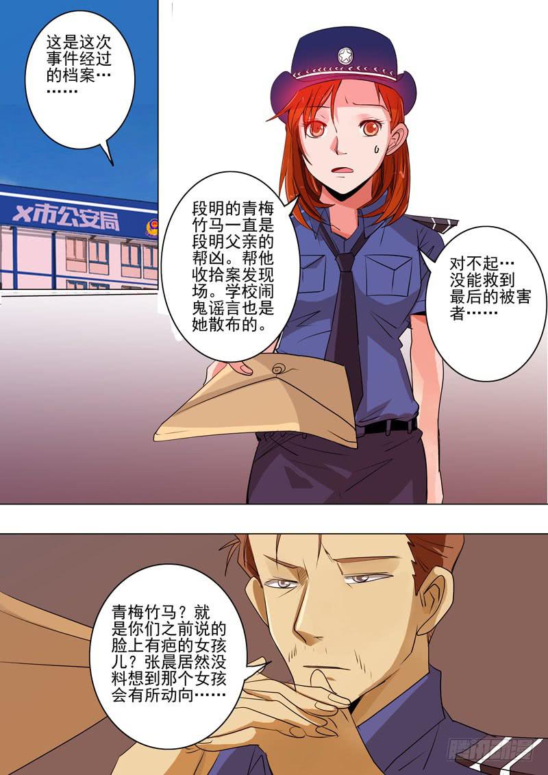 诡探漫画,第一案 美院杀人鬼（十二）解决篇2图