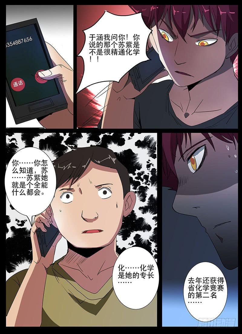 诡探漫画,第三案 凌晨三点的丧钟（十二）2图