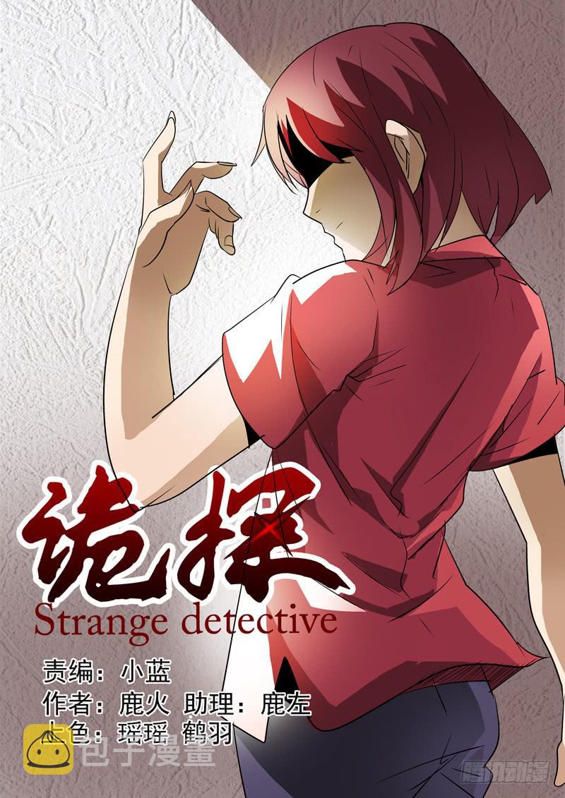 诡探漫画,第二案 封灵村杀人僵尸（十六）解1图