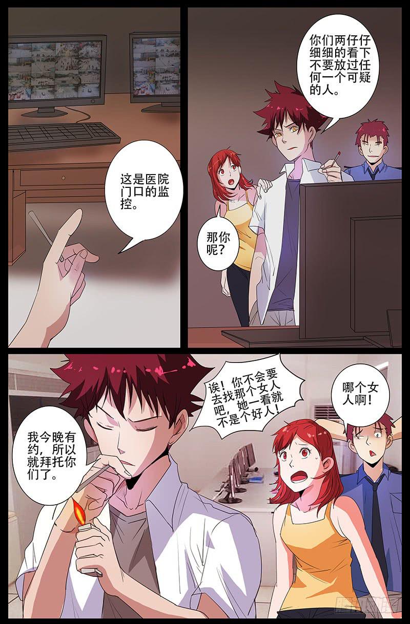 诡探漫画,第四案 精神病院鬼案（十一2图