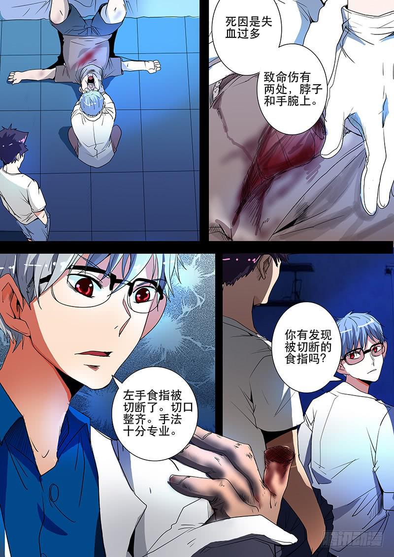 诡探漫画,第三案 凌晨三点的丧钟（三）1图