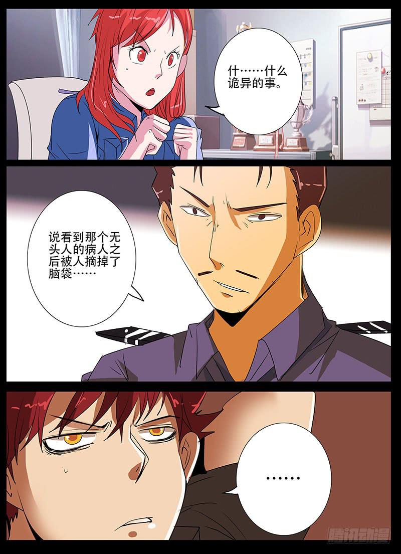诡探漫画,第四案 精神病院鬼案（二）1图