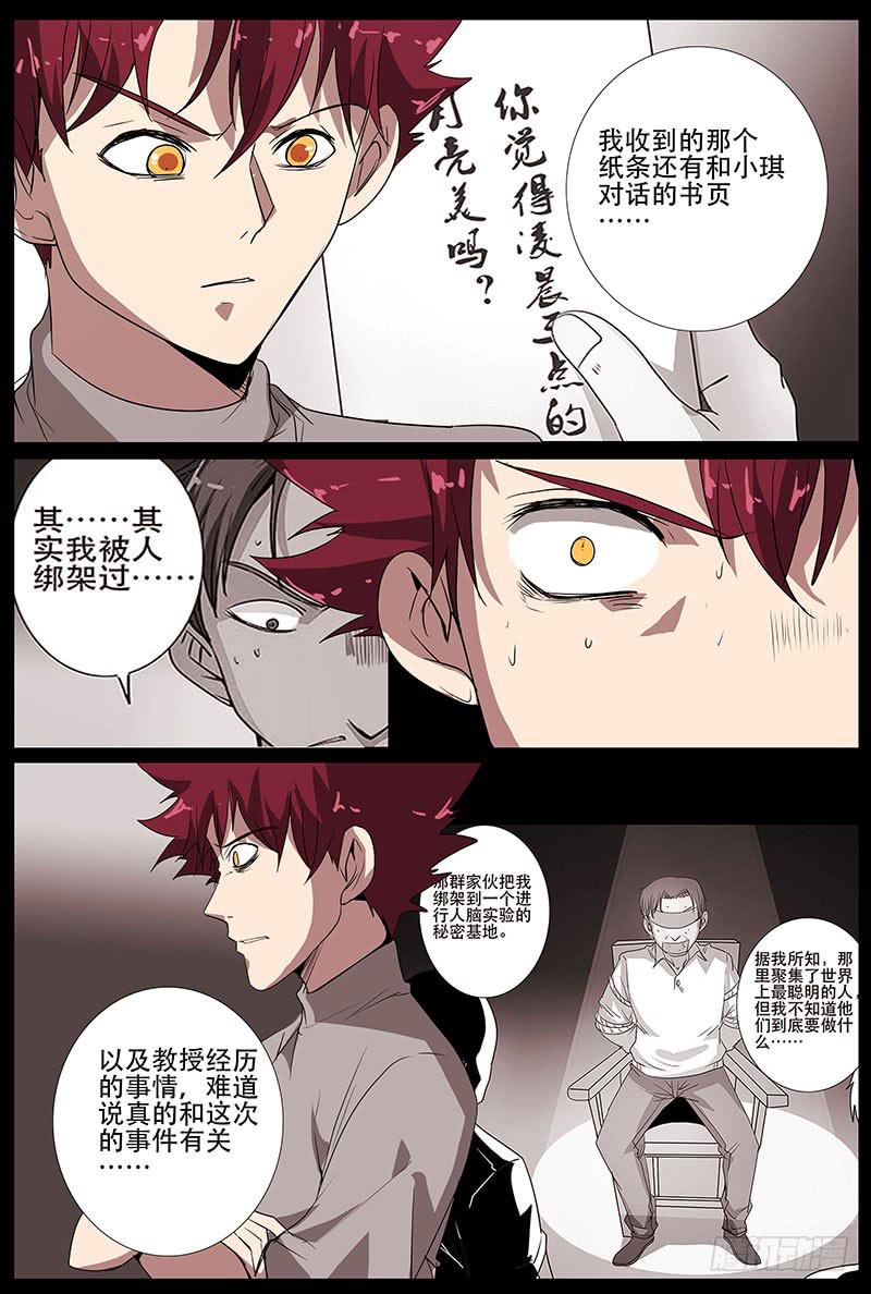 诡探漫画,第五案 集体死亡（一）1图
