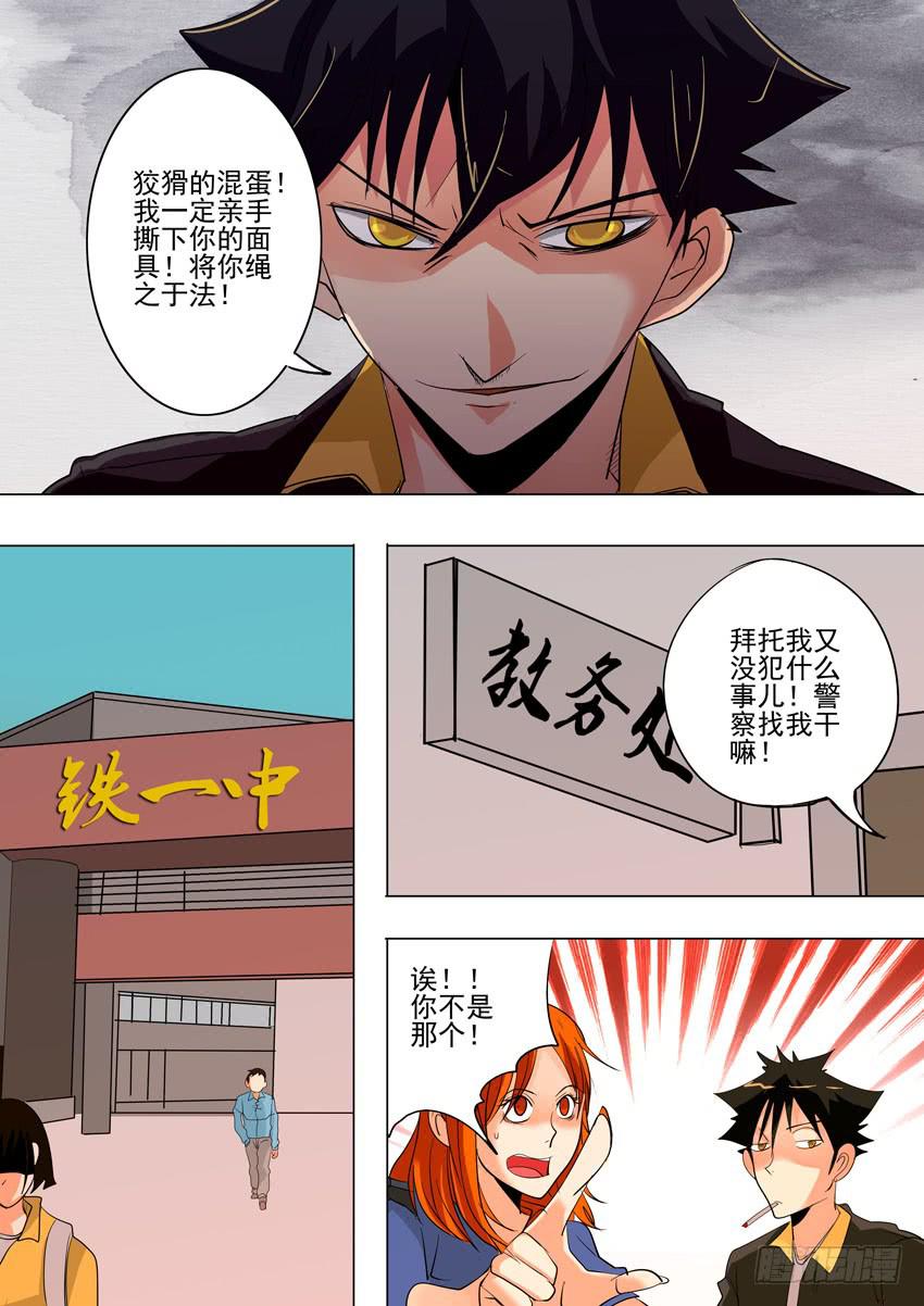 诡探漫画,第一案 美院杀人鬼（六）2图