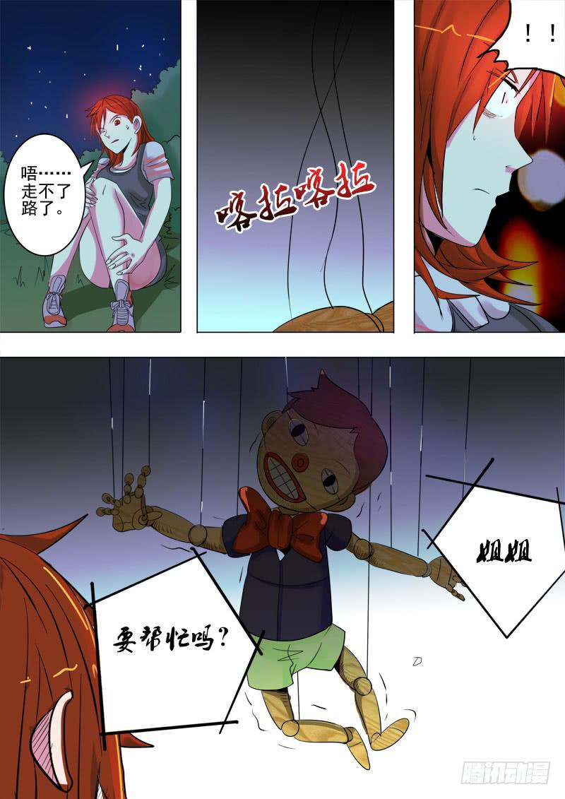 诡探漫画,第一案 美院杀人鬼（七）2图