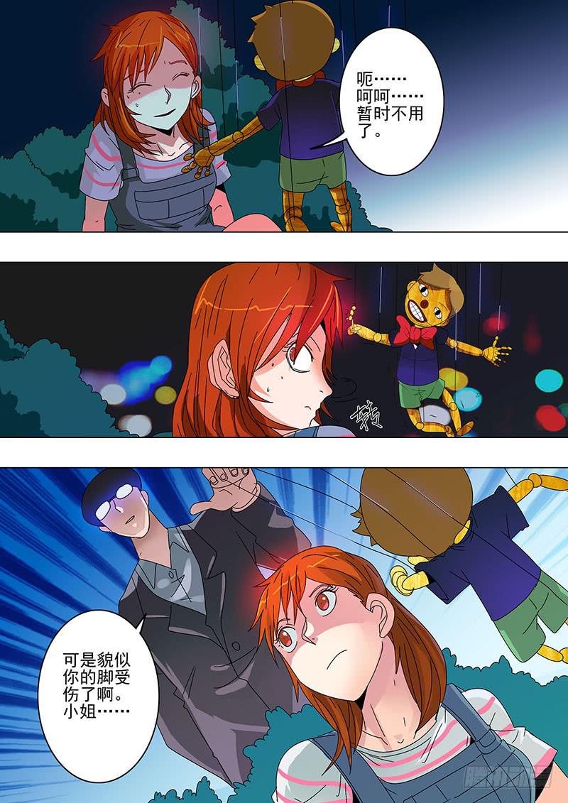 诡探漫画,第一案 美院杀人鬼（八）2图