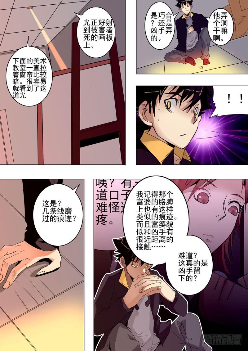 诡探漫画,第一案 美院杀人鬼（七）1图