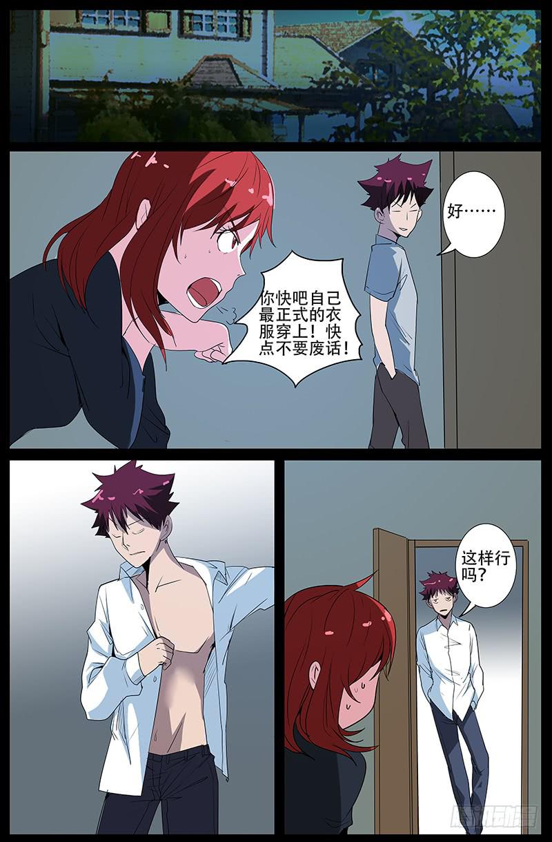 诡探漫画,第四案 精神病院鬼案（四1图