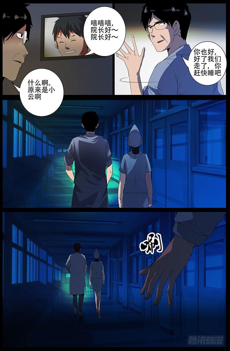 诡探漫画,第四案 精神病院鬼案（十三1图