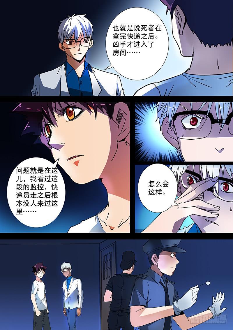 诡探漫画,第三案 凌晨三点的丧钟（四）2图