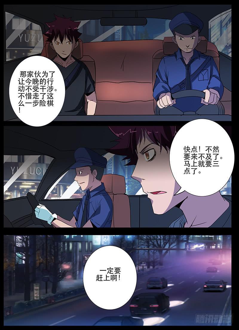 诡探漫画,第三案 凌晨三点的丧钟（十三）2图