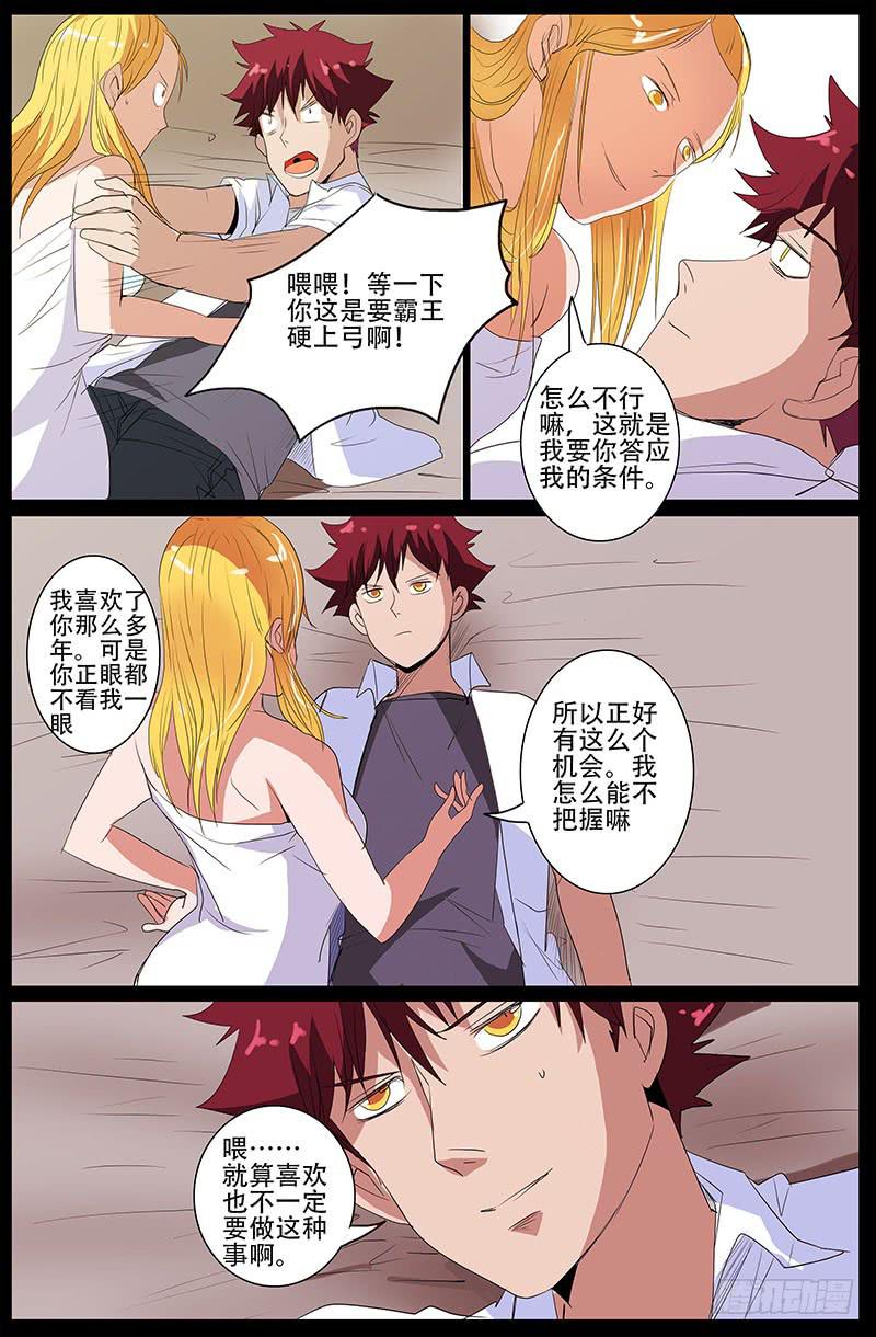 诡探漫画,第四案 精神病院鬼案（十一1图