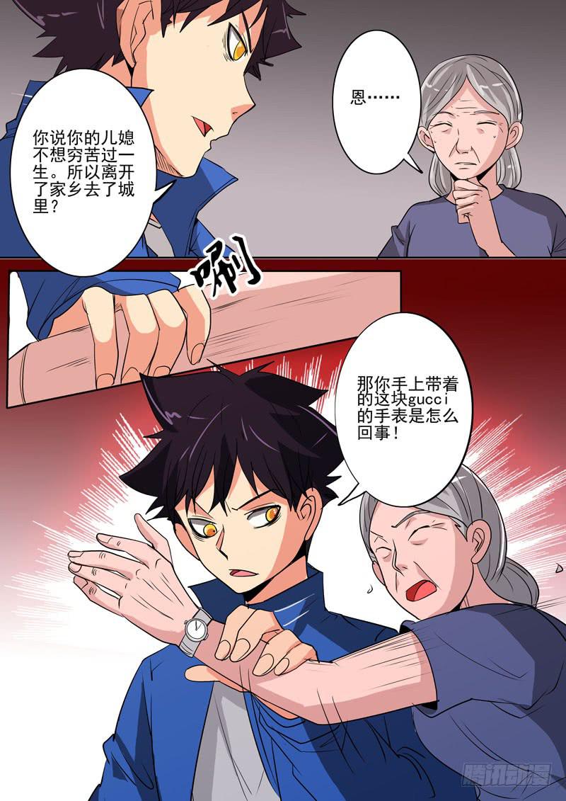 诡探漫画,第二案 封灵村杀人僵尸（五）1图