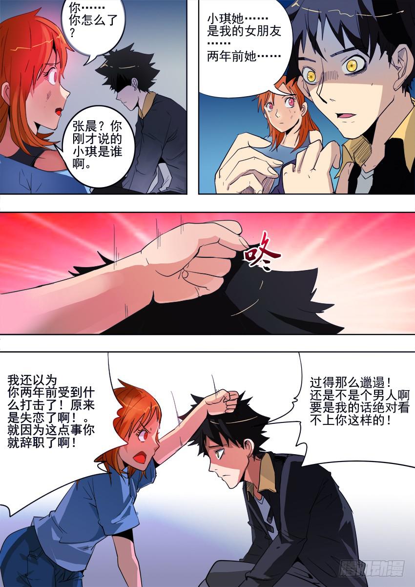 诡探漫画,第一案 美院杀人鬼（三）1图