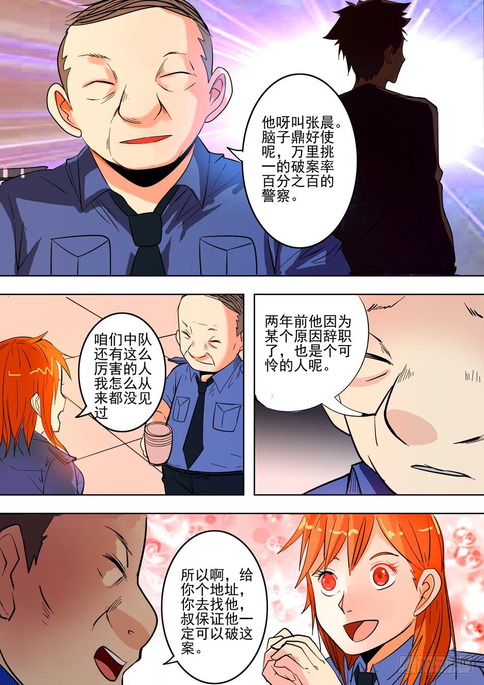 诡探漫画,第一案 美院杀人鬼（一）1图