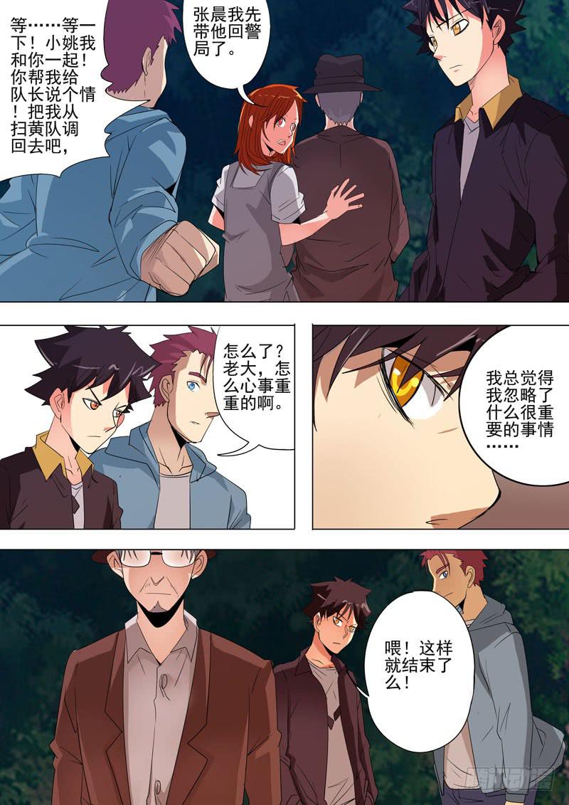 诡探漫画,第一案 美院杀人鬼（十二）解决篇2图