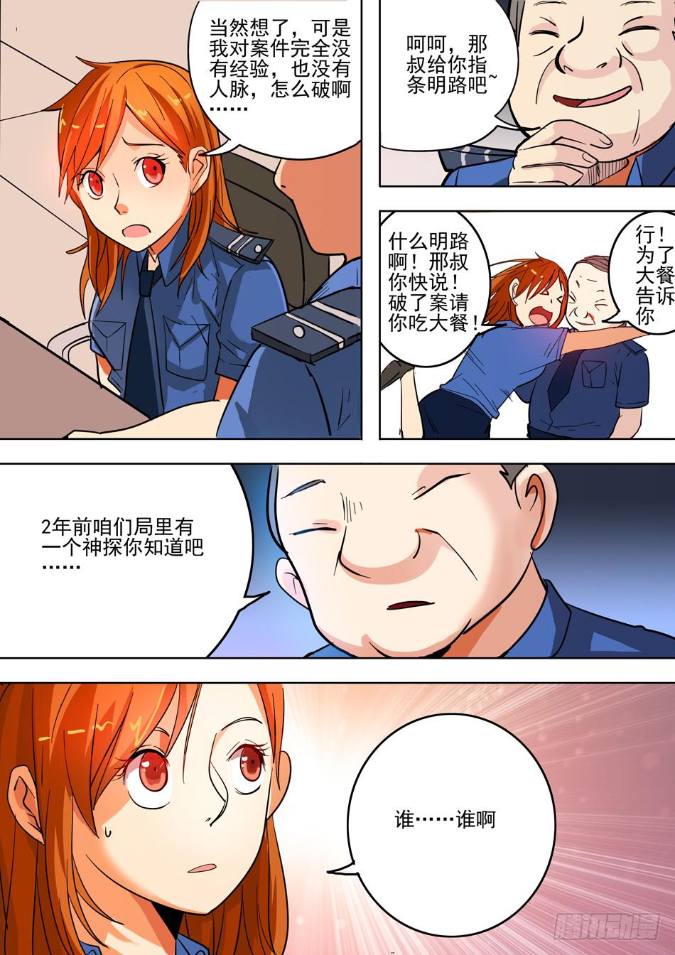 诡探漫画,第一案 美院杀人鬼（一）2图