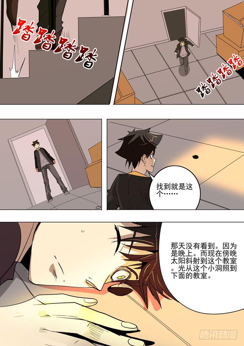 诡探漫画,第一案 美院杀人鬼（七）2图