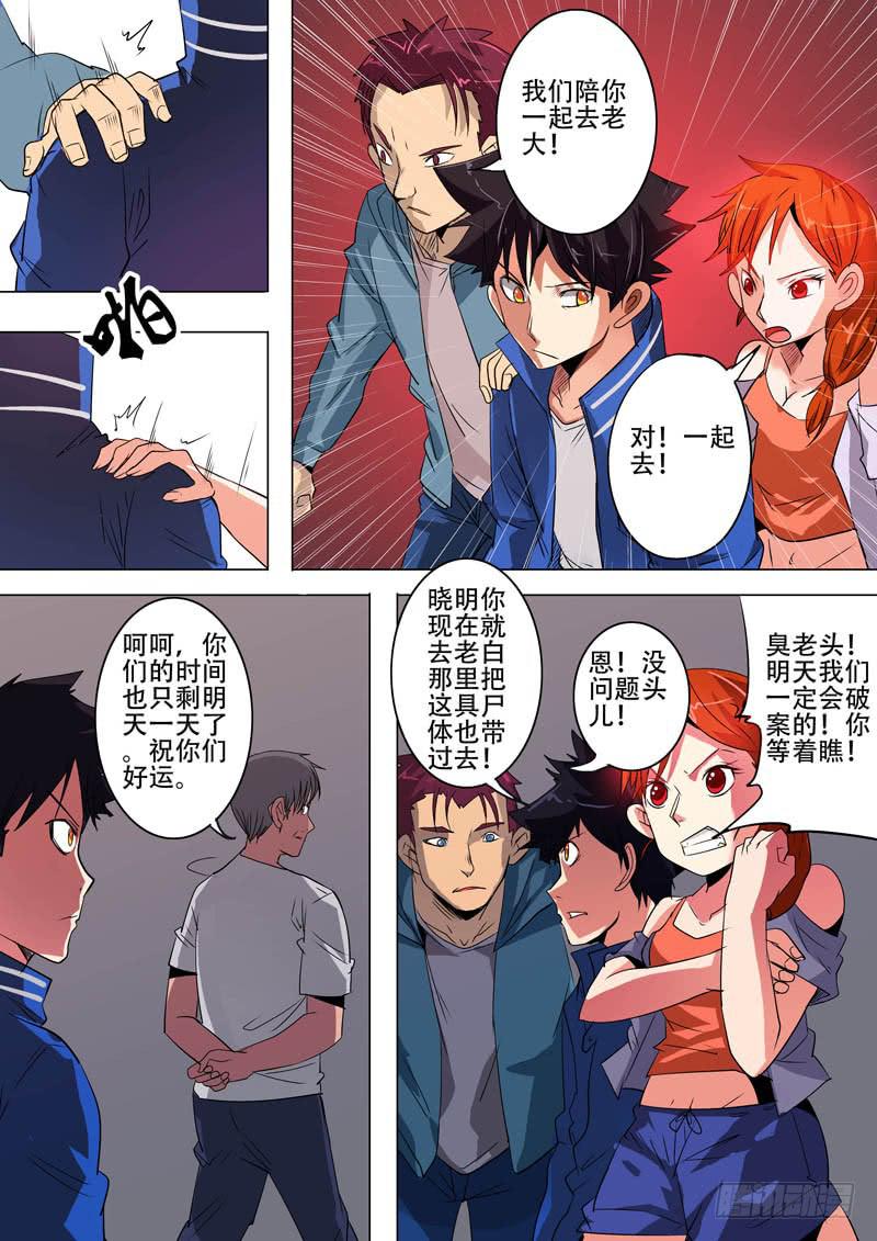 诡探漫画,第二案 封灵村杀人僵尸（七）1图